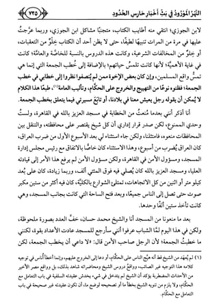 كتاب ميراث الوفاء الجزء الثاني عن الشيخ الحويني رحمه الله