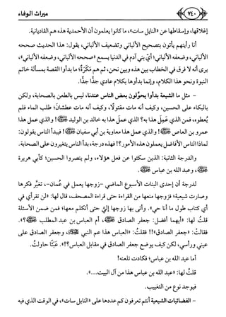 كتاب ميراث الوفاء الجزء الثاني عن الشيخ الحويني رحمه الله