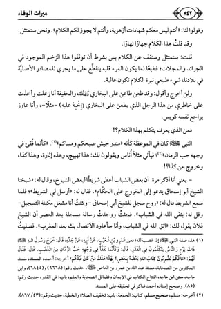 كتاب ميراث الوفاء الجزء الثاني عن الشيخ الحويني رحمه الله