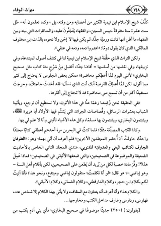 كتاب ميراث الوفاء الجزء الثاني عن الشيخ الحويني رحمه الله