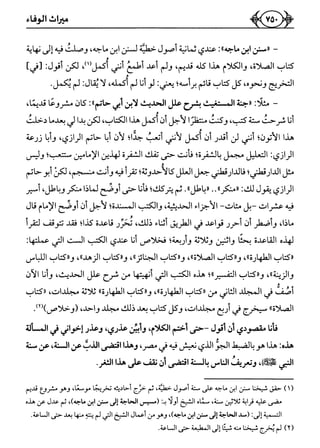 كتاب ميراث الوفاء الجزء الثاني عن الشيخ الحويني رحمه الله