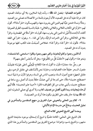 كتاب ميراث الوفاء الجزء الثاني عن الشيخ الحويني رحمه الله