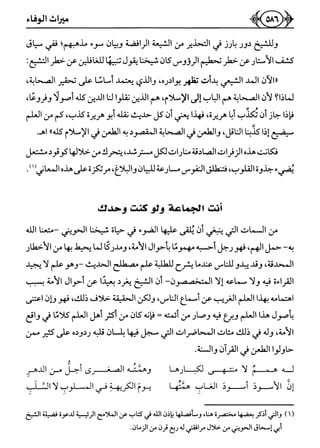 كتاب ميراث الوفاء الجزء الثاني عن الشيخ الحويني رحمه الله