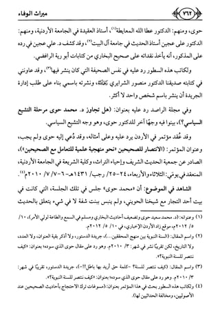 كتاب ميراث الوفاء الجزء الثاني عن الشيخ الحويني رحمه الله