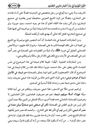 كتاب ميراث الوفاء الجزء الثاني عن الشيخ الحويني رحمه الله