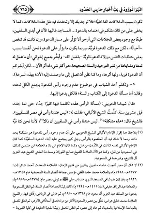 كتاب ميراث الوفاء الجزء الثاني عن الشيخ الحويني رحمه الله