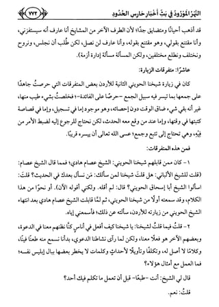 كتاب ميراث الوفاء الجزء الثاني عن الشيخ الحويني رحمه الله