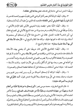 كتاب ميراث الوفاء الجزء الثاني عن الشيخ الحويني رحمه الله