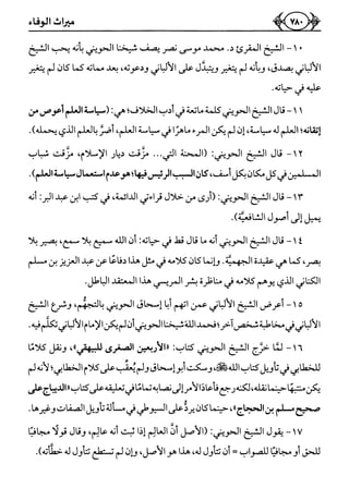 كتاب ميراث الوفاء الجزء الثاني عن الشيخ الحويني رحمه الله