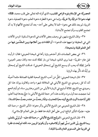 كتاب ميراث الوفاء الجزء الثاني عن الشيخ الحويني رحمه الله