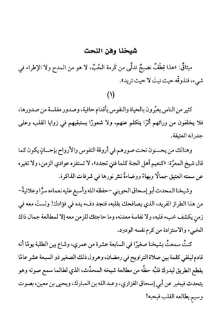 كتاب ميراث الوفاء الجزء الثاني عن الشيخ الحويني رحمه الله