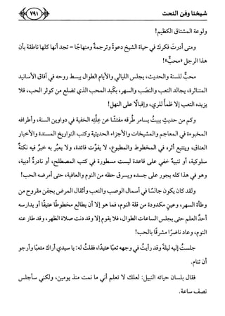 كتاب ميراث الوفاء الجزء الثاني عن الشيخ الحويني رحمه الله