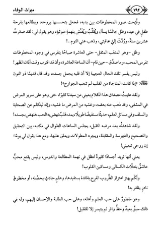 كتاب ميراث الوفاء الجزء الثاني عن الشيخ الحويني رحمه الله