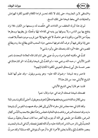 كتاب ميراث الوفاء الجزء الثاني عن الشيخ الحويني رحمه الله