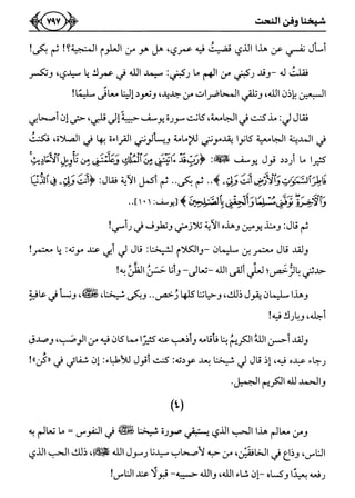 كتاب ميراث الوفاء الجزء الثاني عن الشيخ الحويني رحمه الله