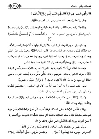 كتاب ميراث الوفاء الجزء الثاني عن الشيخ الحويني رحمه الله