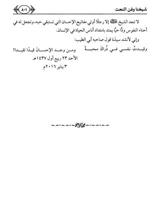 كتاب ميراث الوفاء الجزء الثاني عن الشيخ الحويني رحمه الله