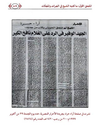 كتاب ميراث الوفاء الجزء الثاني عن الشيخ الحويني رحمه الله