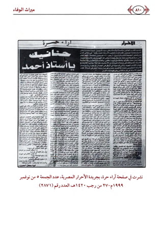 كتاب ميراث الوفاء الجزء الثاني عن الشيخ الحويني رحمه الله