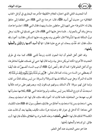 كتاب ميراث الوفاء الجزء الثاني عن الشيخ الحويني رحمه الله