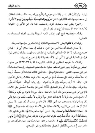 كتاب ميراث الوفاء الجزء الثاني عن الشيخ الحويني رحمه الله