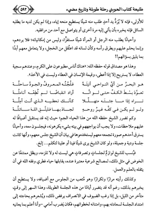 كتاب ميراث الوفاء الجزء الثاني عن الشيخ الحويني رحمه الله