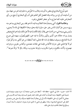 كتاب ميراث الوفاء الجزء الثاني عن الشيخ الحويني رحمه الله