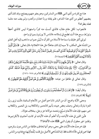 كتاب ميراث الوفاء الجزء الثاني عن الشيخ الحويني رحمه الله