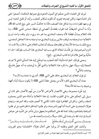 كتاب ميراث الوفاء الجزء الثاني عن الشيخ الحويني رحمه الله