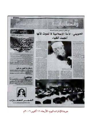 كتاب ميراث الوفاء الجزء الثاني عن الشيخ الحويني رحمه الله