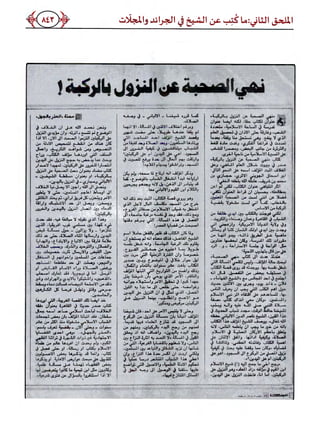 كتاب ميراث الوفاء الجزء الثاني عن الشيخ الحويني رحمه الله