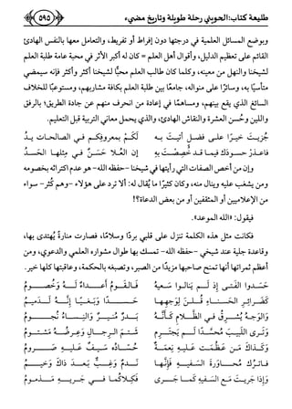 كتاب ميراث الوفاء الجزء الثاني عن الشيخ الحويني رحمه الله