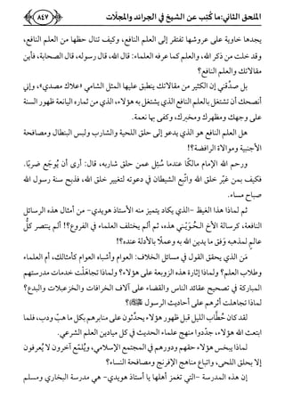 كتاب ميراث الوفاء الجزء الثاني عن الشيخ الحويني رحمه الله