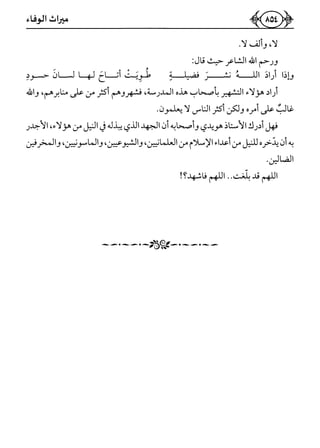 كتاب ميراث الوفاء الجزء الثاني عن الشيخ الحويني رحمه الله