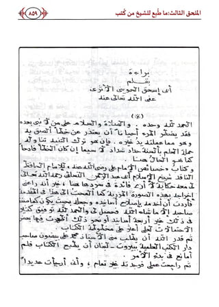 كتاب ميراث الوفاء الجزء الثاني عن الشيخ الحويني رحمه الله