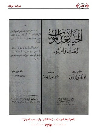 كتاب ميراث الوفاء الجزء الثاني عن الشيخ الحويني رحمه الله