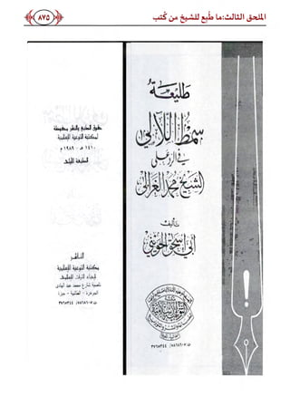 كتاب ميراث الوفاء الجزء الثاني عن الشيخ الحويني رحمه الله