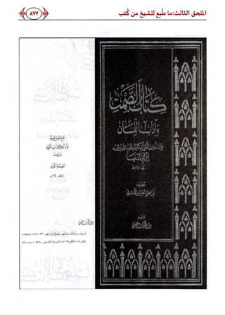 كتاب ميراث الوفاء الجزء الثاني عن الشيخ الحويني رحمه الله