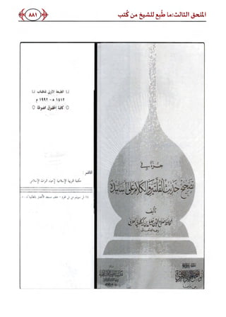 كتاب ميراث الوفاء الجزء الثاني عن الشيخ الحويني رحمه الله