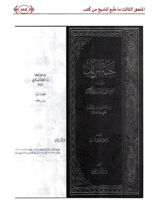 كتاب ميراث الوفاء الجزء الثاني عن الشيخ الحويني رحمه الله