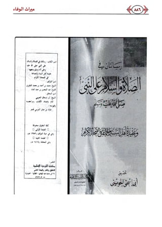 كتاب ميراث الوفاء الجزء الثاني عن الشيخ الحويني رحمه الله
