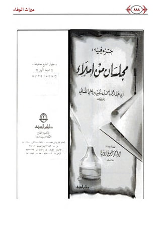 كتاب ميراث الوفاء الجزء الثاني عن الشيخ الحويني رحمه الله