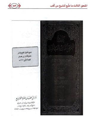 كتاب ميراث الوفاء الجزء الثاني عن الشيخ الحويني رحمه الله
