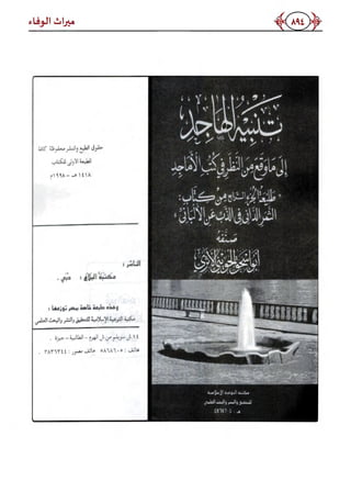 كتاب ميراث الوفاء الجزء الثاني عن الشيخ الحويني رحمه الله