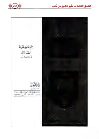 كتاب ميراث الوفاء الجزء الثاني عن الشيخ الحويني رحمه الله