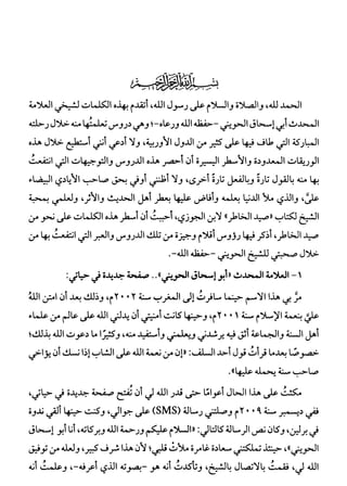 كتاب ميراث الوفاء الجزء الثاني عن الشيخ الحويني رحمه الله