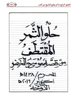 كتاب ميراث الوفاء الجزء الثاني عن الشيخ الحويني رحمه الله