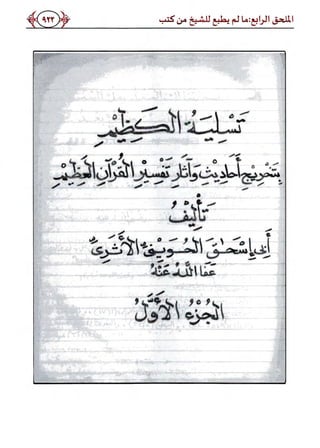 كتاب ميراث الوفاء الجزء الثاني عن الشيخ الحويني رحمه الله