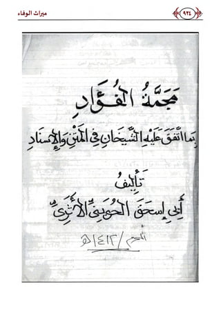 كتاب ميراث الوفاء الجزء الثاني عن الشيخ الحويني رحمه الله