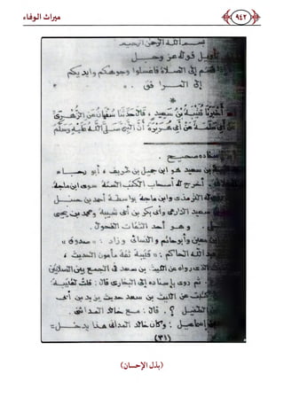 كتاب ميراث الوفاء الجزء الثاني عن الشيخ الحويني رحمه الله